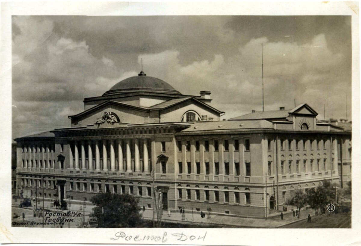 Отделение госбанка . 