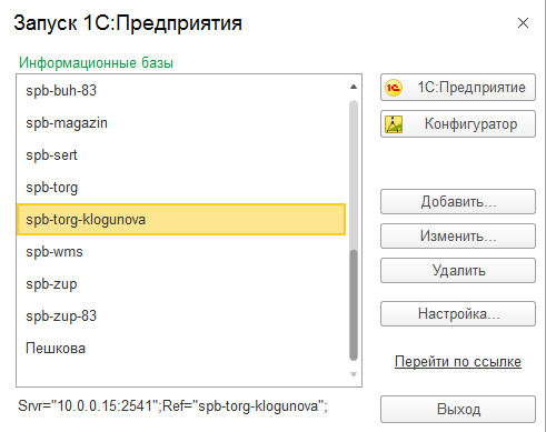 Запускаем 1С и открываем конфигуратор