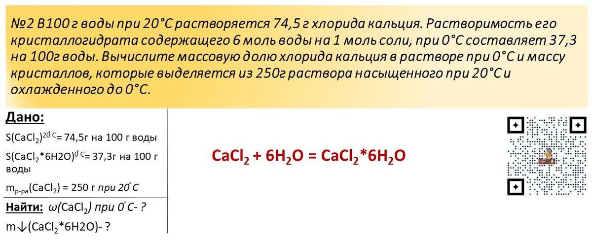 Хлорид кальция растворение в воде