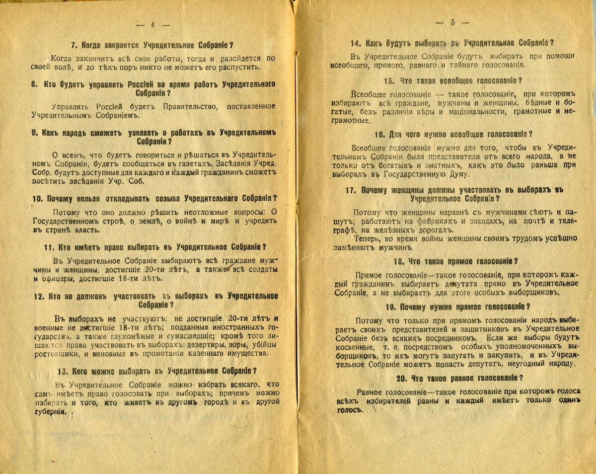 Вцик расшифровка. Положение о выборах в учредительное собрание. Учредительное собрание и временное правительство. Декрет учредительного собрания 1918. Декрет о роспуске учредительного собрания 1918.