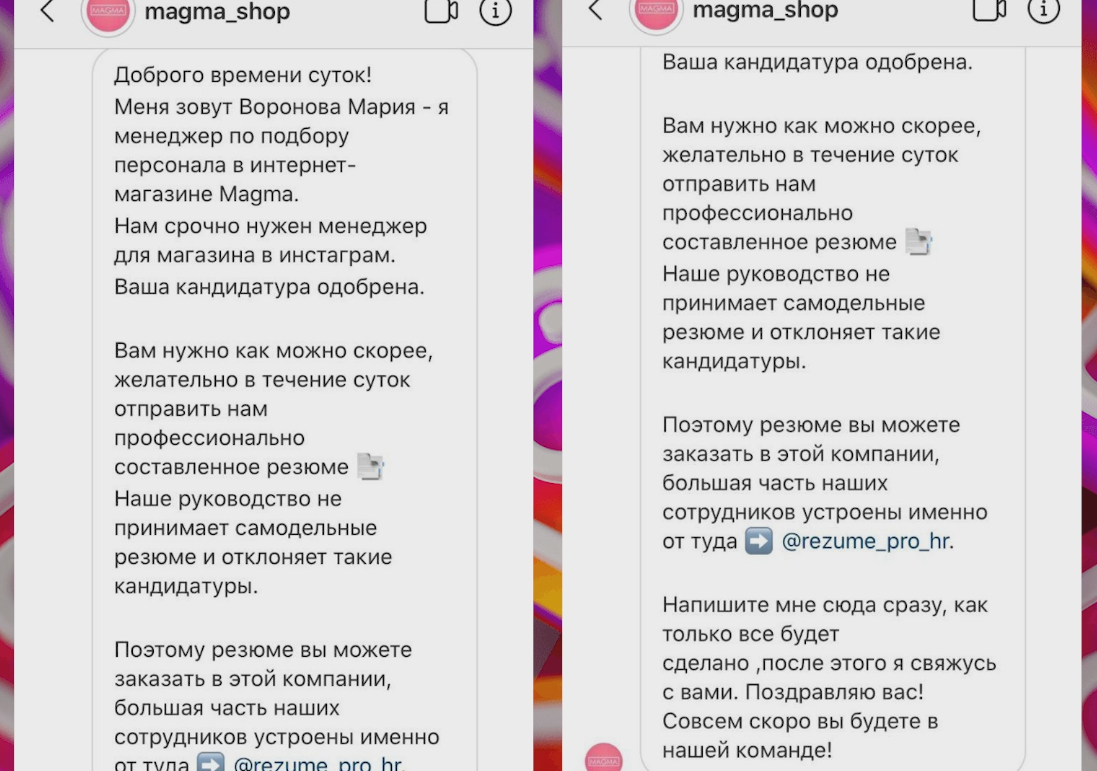 Инстаграм-магазин Магма Шоп публикует несуществующие вакансии | Телек Телек  | Дзен