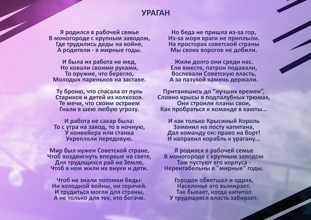 Ураган песня текст. Стих про ураган. Стих про ураган для детей. Ураган стихи русских поэтов. Стихотворение со словом ураган.