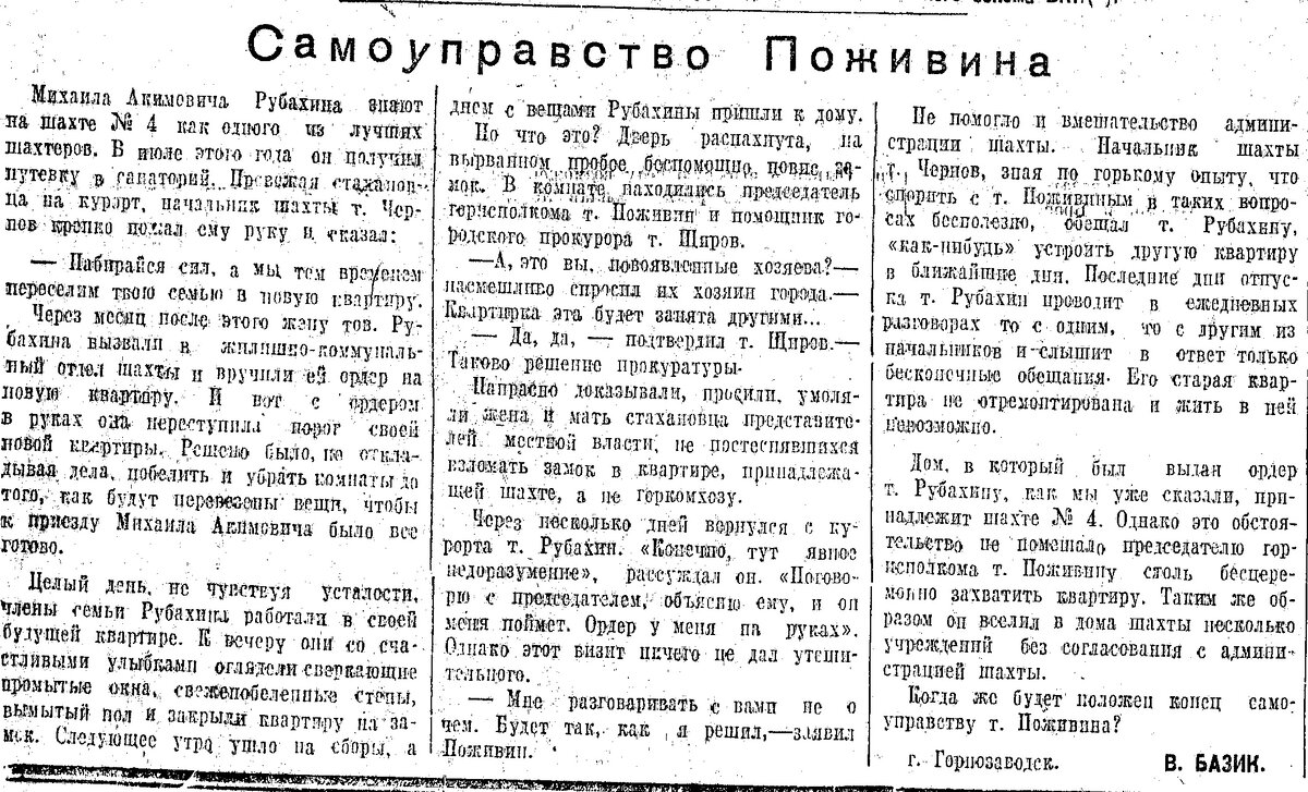 Скрин из газеты "Советский Сахалин" от 6 октября 1950 года