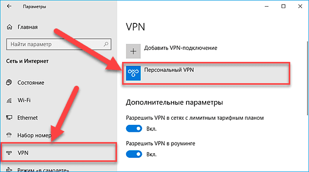 Как подключить vpn на пк windows 10