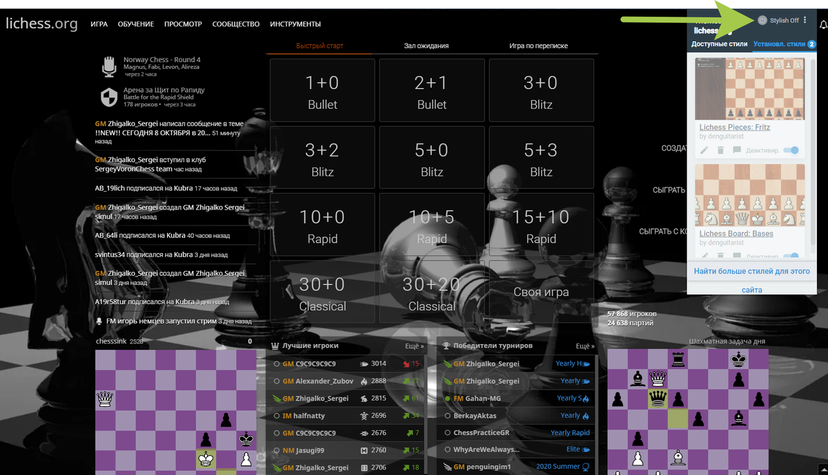 Как полностью поменять вид доски, фигур и интерфейса на шахматном сайте  Lichess.org? | Шахматы Олег Соломаха | Дзен