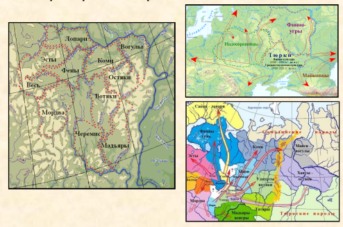 Иллюстрации в статье: карты поселений древних финно-угров в Центральной России (слева), их экспансии на север и северо – восток (справа) и направлений их миграции (справа внизу).