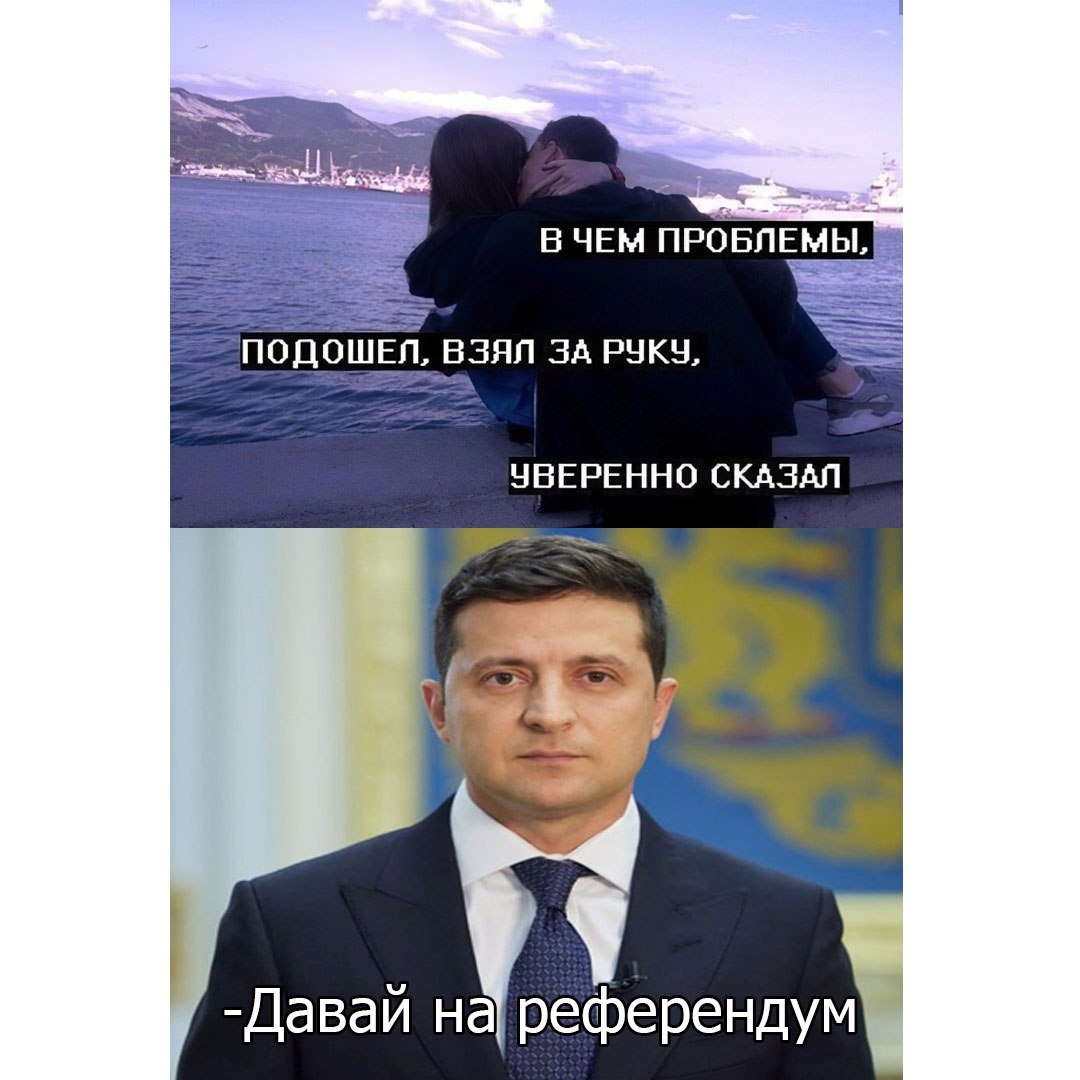
Владимир Зеленский подготовил неожиданный сюрприз украинцам. Об этом он заявил в своем видеообращении.

В новом видео президент:

призвал всех прийти на местные выборы
анонсировал принятие закона о «народовладді»
пообещал задать 25 октября 5 важных вопросов, «на которые ответить должен каждый украинец».
Правда, он не сказал, о каких 5 важных вопросах идет речь, но пообещал обнародовать эту информацию позже. Также неизвестно, как будет происходить опрос.

Зеленский намерен озвучивать ежедневно по одному вопросу и первый будет озвучен в среду, 14 октября.


 
В сети людей возмутил в основном тот факт, что о таких планах Зеленский объявил за 12 дней до выборов. Кроме того, неизвестно, на каком основании будут проводить этот опрос и какой у него будет статус.