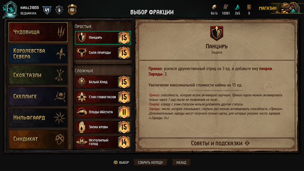 Выбор фракции и способности