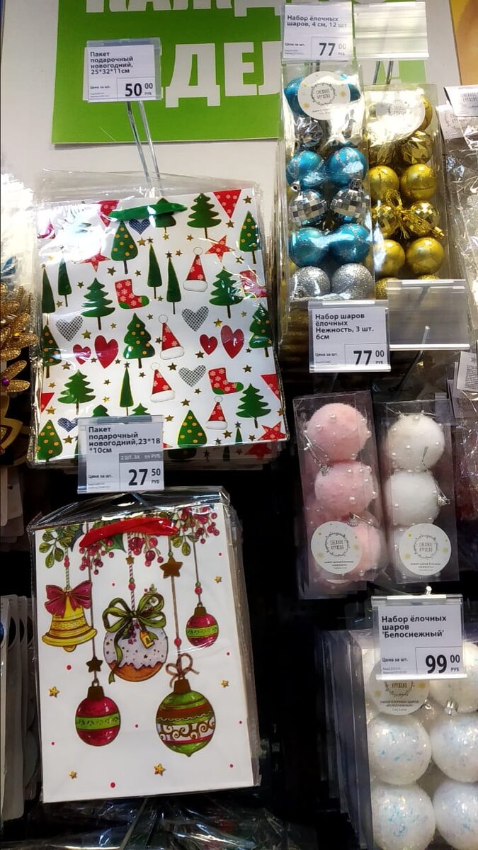 Подарочные пакеты и ёлочные шарики