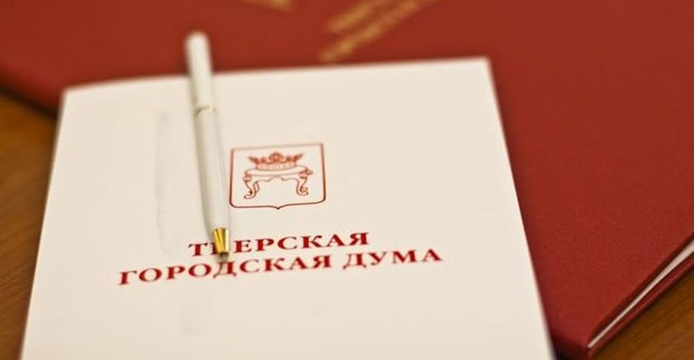 В Твери прошли публичные слушания по поводу изменения Устава города