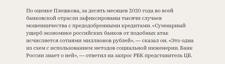 Мошенники научились воровать деньги, которых у Вас нет2