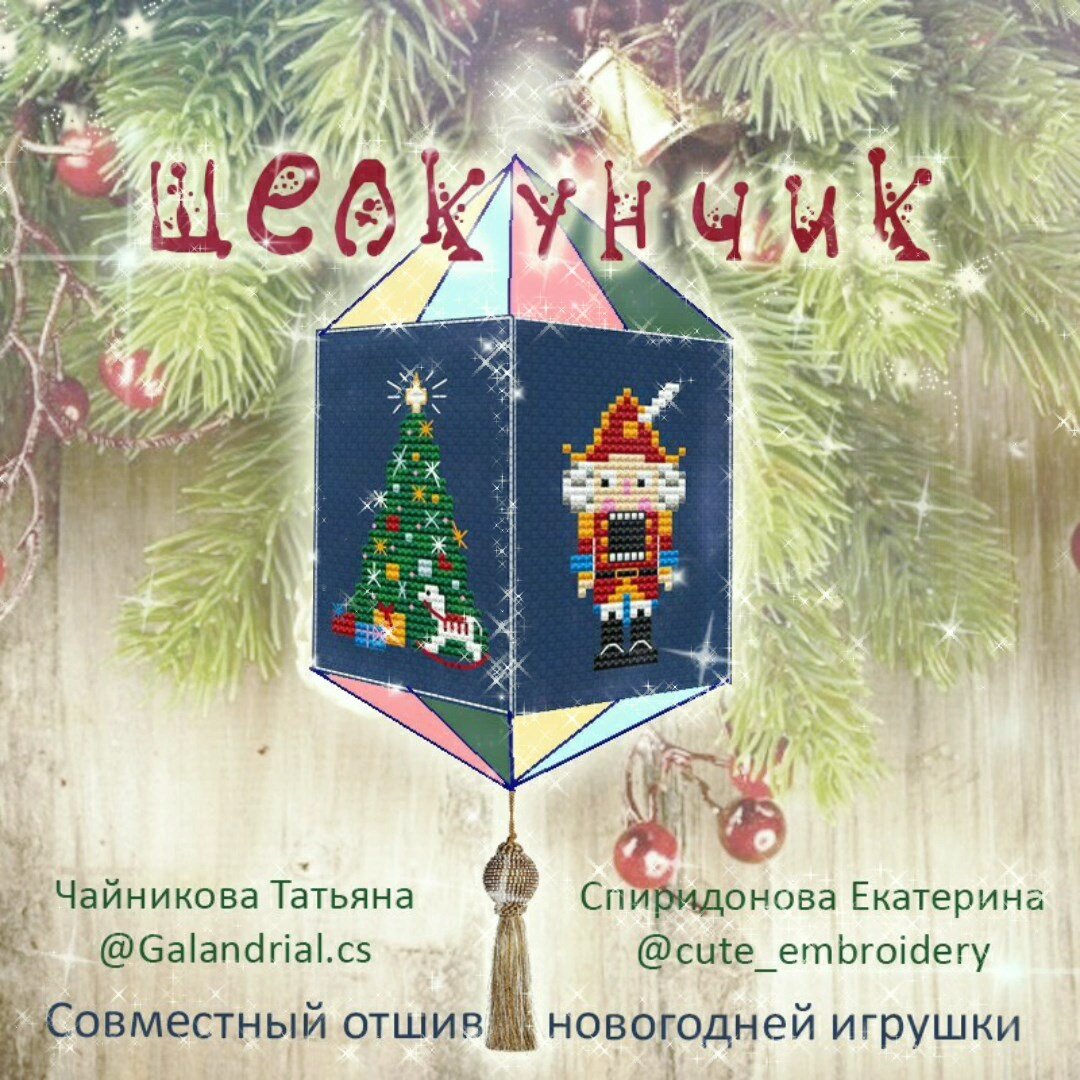 Проект "Щелкунчик"