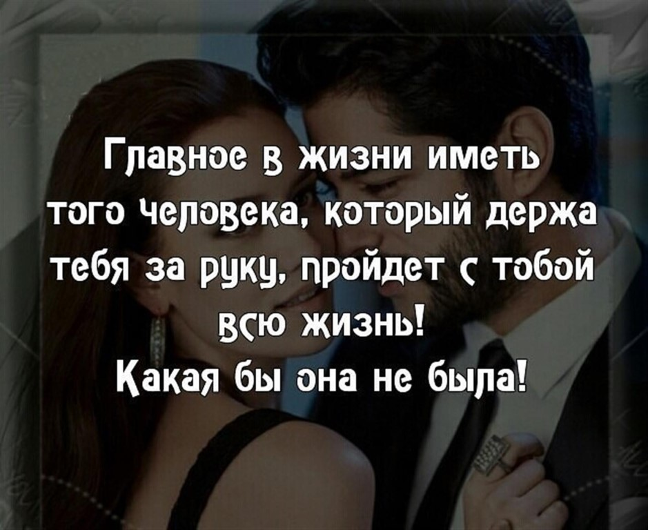 Самое важное в жизни. Родной мой человек цитаты. Родной человек цитаты. Цитаты родному человеку мужчине. Мой человек цитаты.