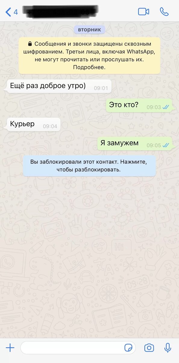 Скриншот переписки с курьером

