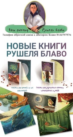 Рушель Блаво 