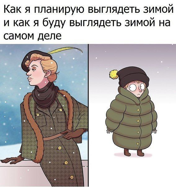 Как по мне, зря. Несмотря на всю мою приверженность стилю, я жуткая мерзлячка и в пуховике ценю только одно - тепло. Но не все такие теплолюбивые.