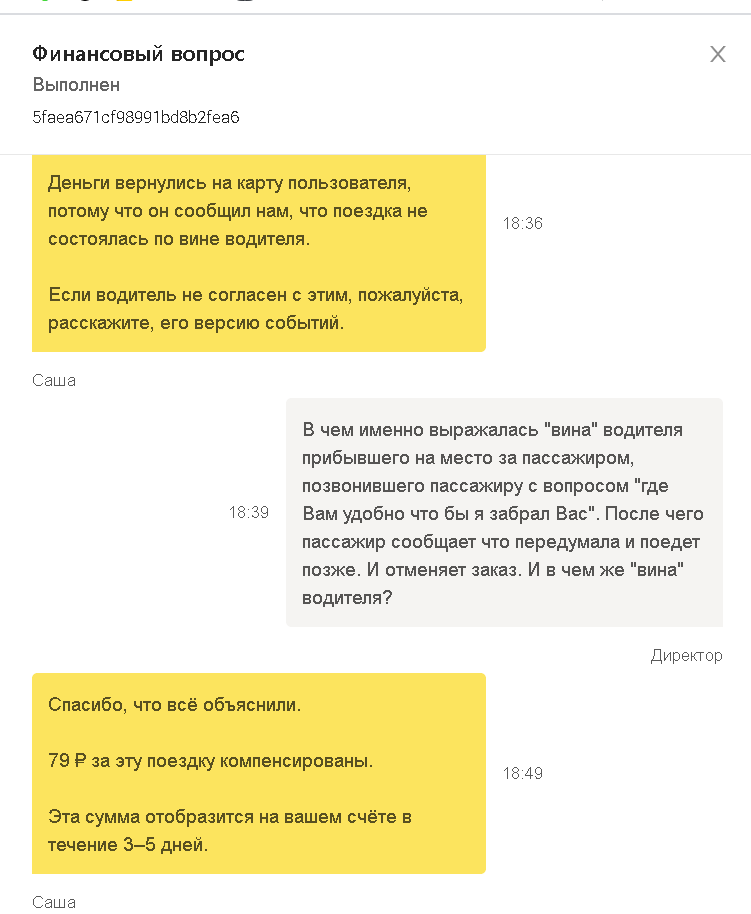 Несправедливые оценки в яндекс такси для водителей