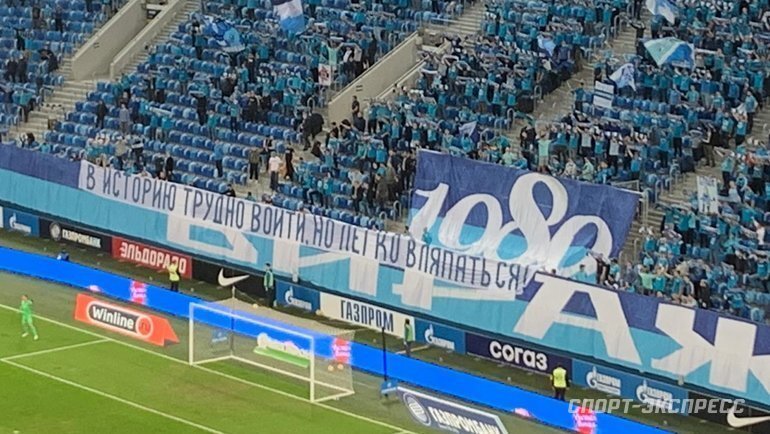 Банер болельщиков из Питера. 