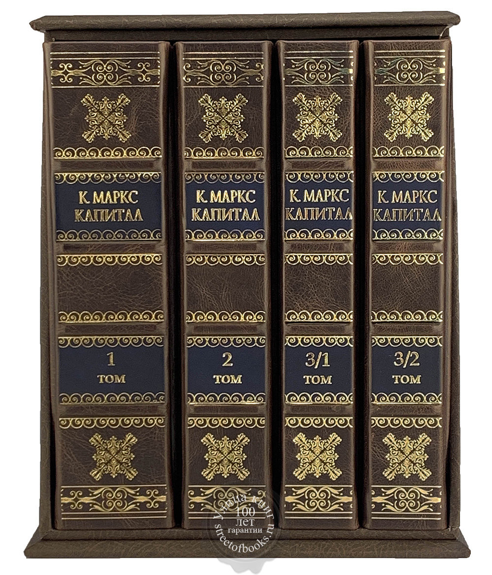 1973. М. Капитал 4 тома. Капитал т 1. Капитал т 1.