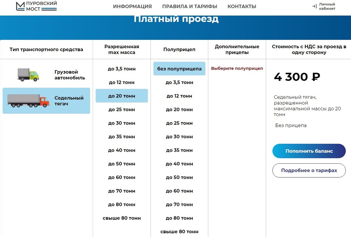 Моста через реку пур на ямале. Платные мосты через каму и буй. Тарифы на проезд по мосту через реку пур. Тарифы на проезд по мосту через реку пур. Стоимость проезда через мост в уренгое.