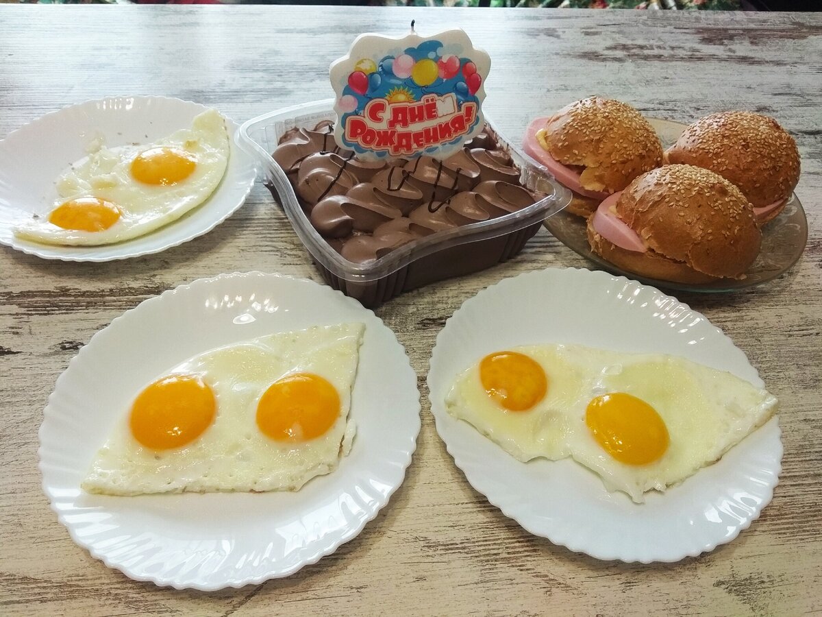 Вот такой вот завтрак))) Скромный и в то же время именинница осталась довольна, а наша цель это угодить имениннице. 