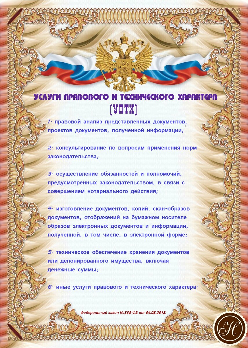 Услуги правового и технического характера: За что мы платим? | Notary ...