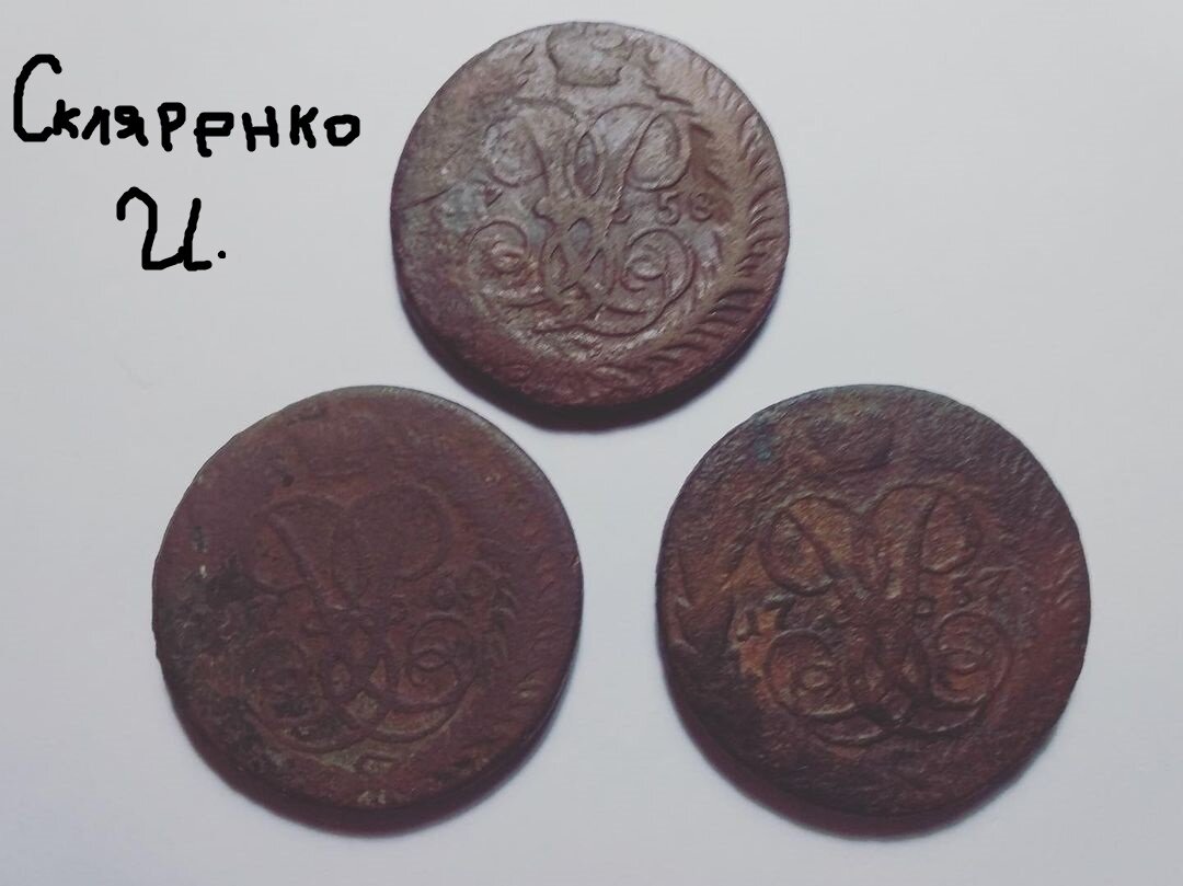 Елизаветовские монеты,номиналом 2 копейки 1757,1758,и 1760 года.