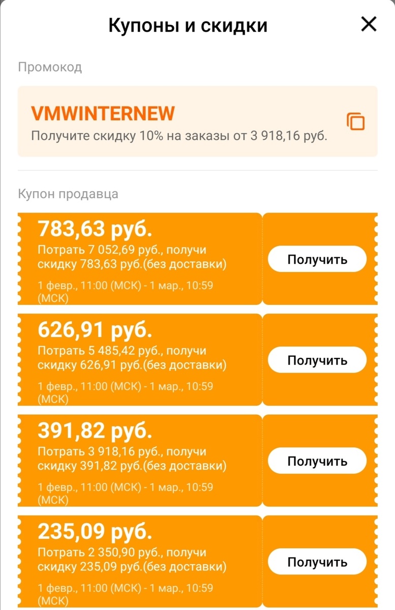 Например, сейчас у бренд можно получить следующие скидки 