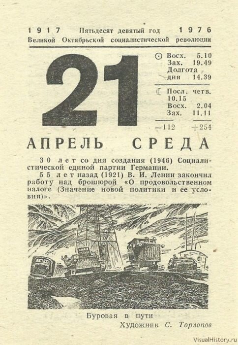 23 октября какой день. Календарь апрель 21. 21 Апреля лист календаря. Лист отрывного календаря апрель. Лист календаря 22 апреля.