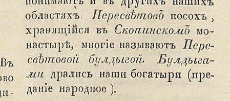 Опыт русского простонародного словотолковника : О-ву истории и древностей рос. при Моск. ун-те / [М. Макаров]. - [Москва, 1846].
