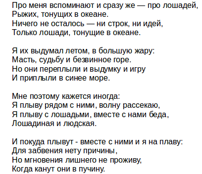 Слуцкий лошади в океане стихотворение. Слуцкий лошади в океане. Стихотворение б.а.Слуцкого лошади в океане.