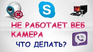 15 способов исправить нерабочую веб-камеру в Windows 10