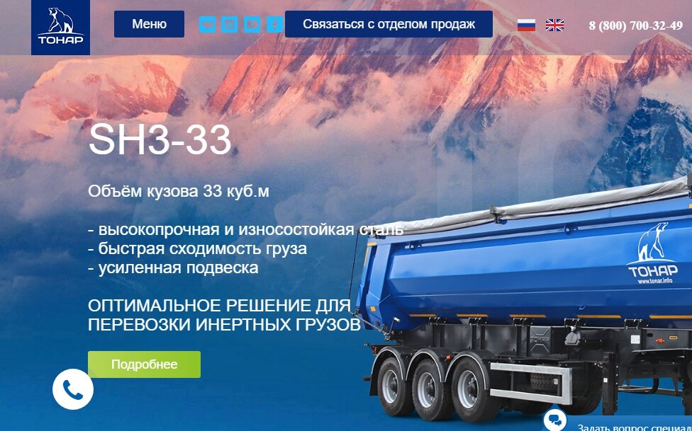 ТОНАР - главная страница сайта