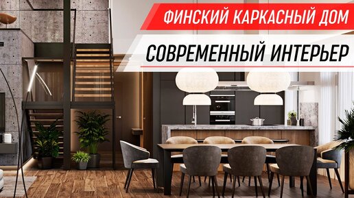 Финский стиль в интерьере