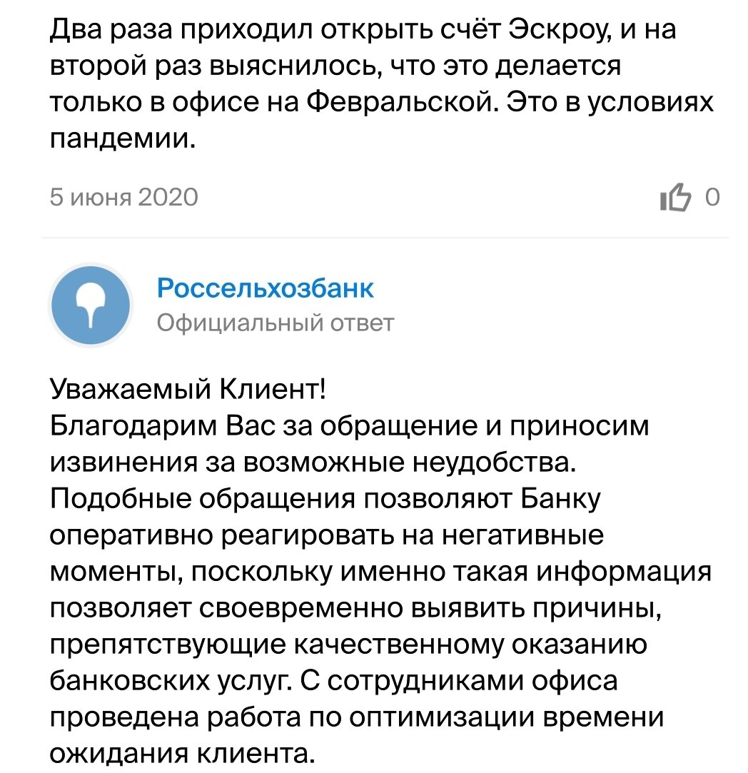 Отзыв о банке