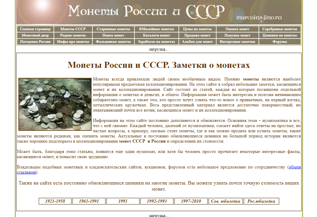 вот так выглядела главная страница