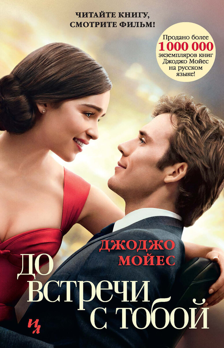 Фильм "До встрече с тобой" Актриса Эмилия Кларк.