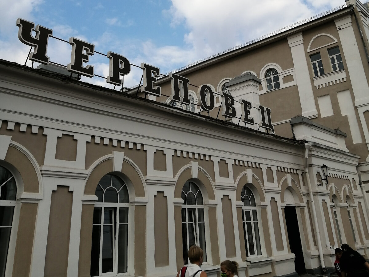 Вокзал череповец Вокзал череповец