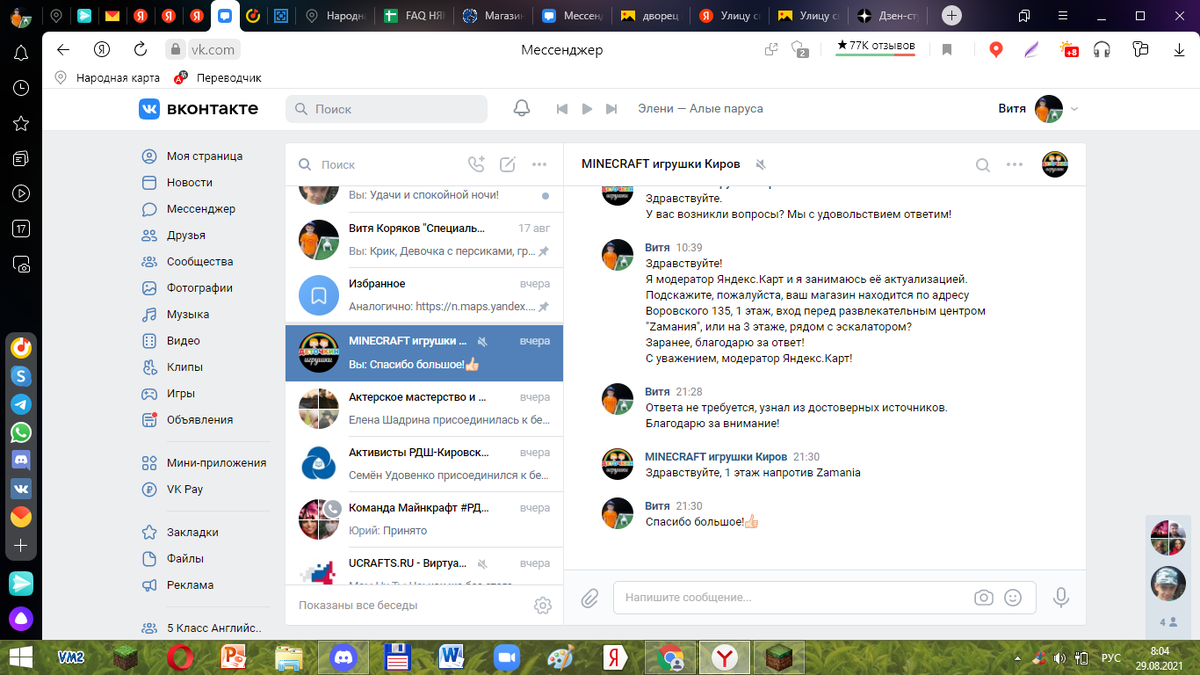 Переписочка