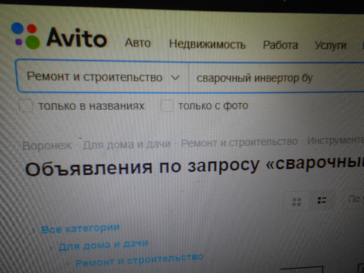 Как выбрать бэушный сварочный инвертор на авито. На что смотреть, чтобы не  выкинуть зря деньги | Для домашних сварщиков | Дзен