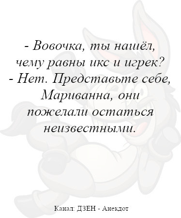 Икс и Игрек)))