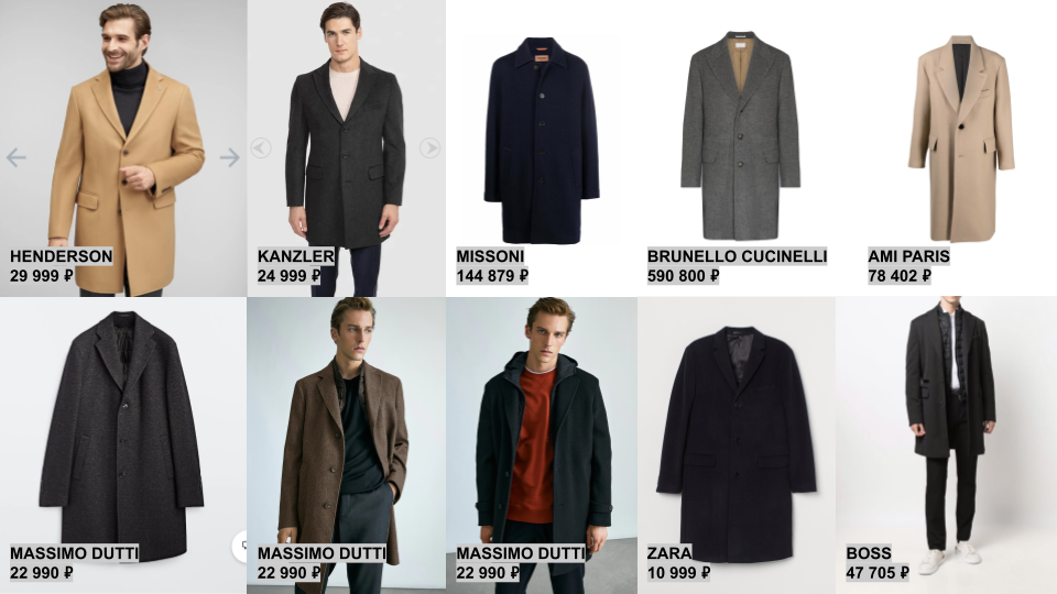 Пальто. Фотографии взяты с официальных сайтов брендов или с сайтов официальных дистрибьюторов.