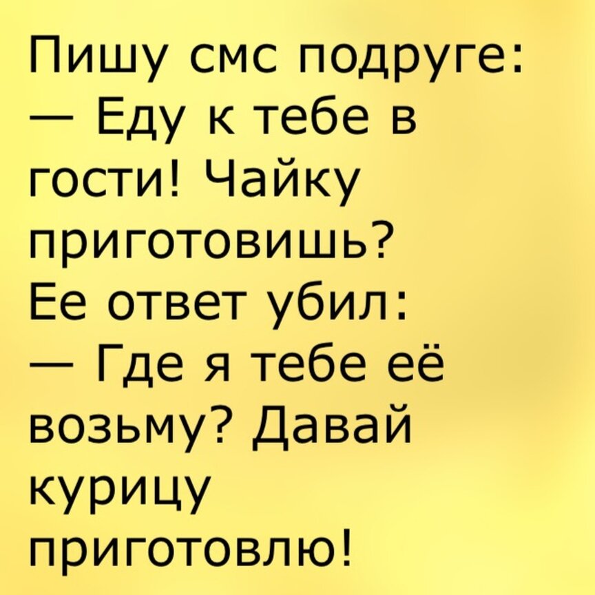 Анекдот про железную логику. Приглашение в гости прикольные. Цитаты с юмором. 5 все болит она могла бы и покороче. Пишу подруге 37.