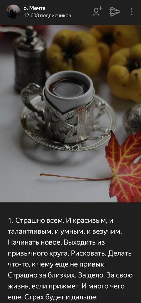 7. Эпоха сокровенных знаний, которые могут что-то изменить, закончена. Настала эра информационной гигиены. Уже лет пять, как знания не являются главной валютой в вопросе достижений и какого-либо осмысленного существования. Интернет их обесценил своей доступностью. На смену пришла концентрация. Способность удерживать внимание на задаче и не расплескивать интерес — вот кто правит. А этот навык находится в прямой зависимости от информационного шума, который сегодня повсюду. Чем больше словесного мусора вокруг — тем слабее фокус. Чем больше чужих мыслей, тем тише собственный голос. Постоянное нахождение в интернет-потоке атрофирует способность к самоосознанию, подменяя суть концепциями о том, что ею является.