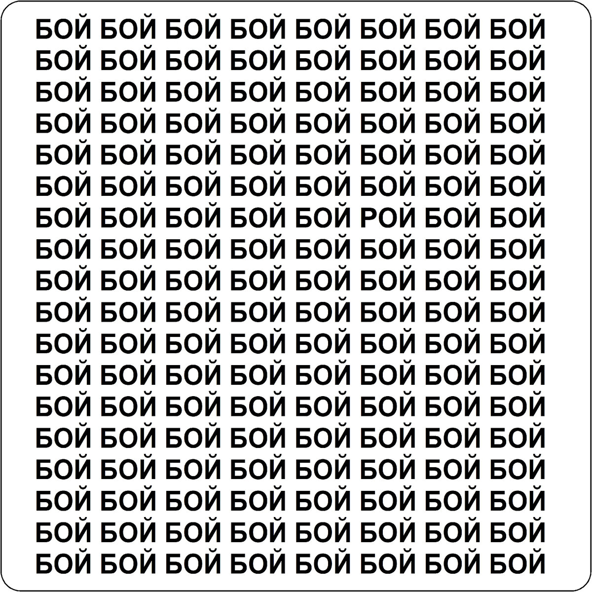 Задание на концентрацию внимания