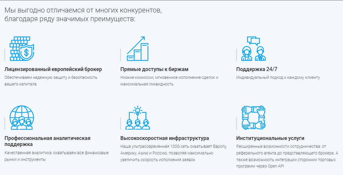 Преимущества компании брокера.
