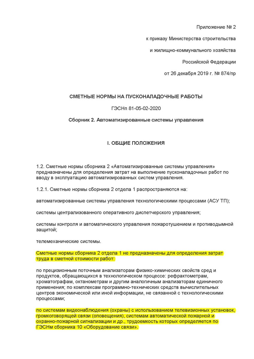 ВОПРОС: какие расценки применить для определения стоимости пуско-наладки  видеокамер? | СМЕТЫ-ВОПРОСЫ-&-ОТВЕТЫ | Дзен