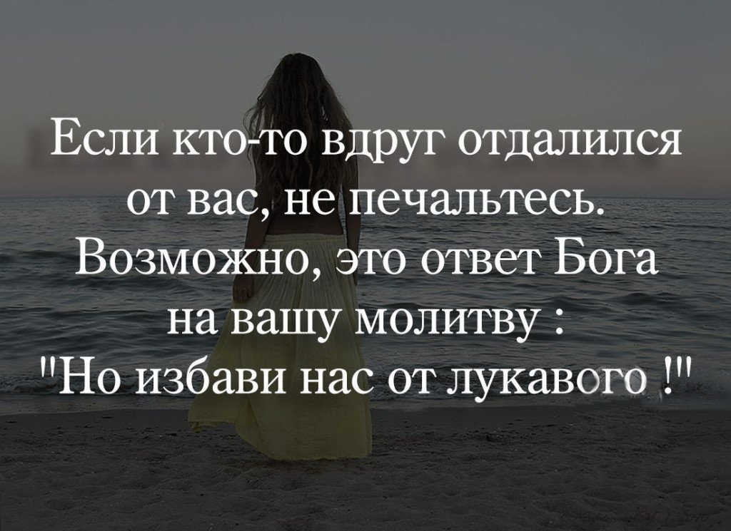 А надо чтобы в каждом слове бог. Цитаты со смыслом. Высказывания о ненужных людях. Фразы со смыслом. Хорошие цитаты.