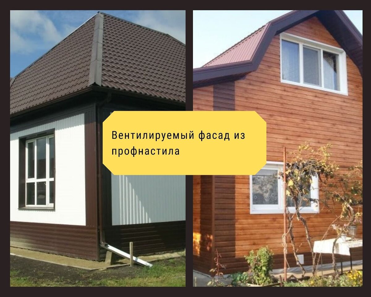 Фасад дома из профлиста