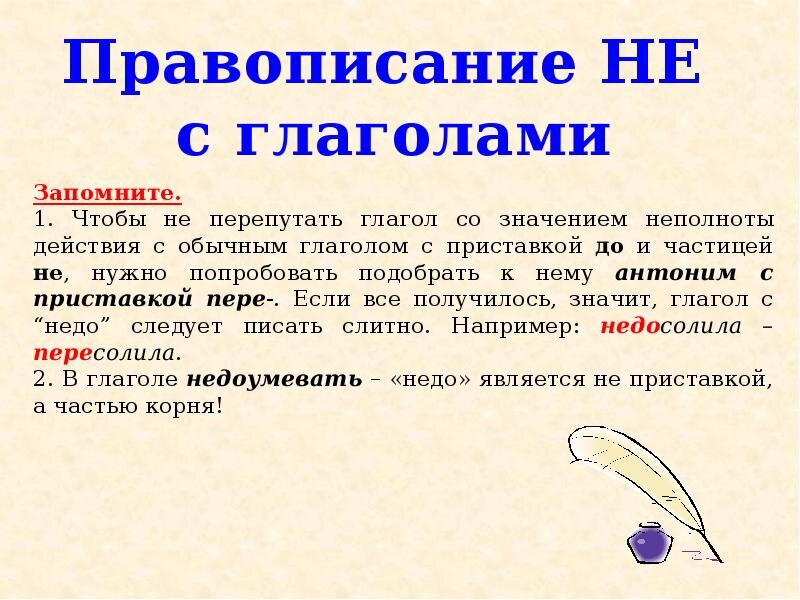 как пишется глагол. написание безударных личных окончаний глаголов. правило правописания не с глаголами. правило частица не с глаголами. спряжение глаголов правописание личных окончаний глаголов.